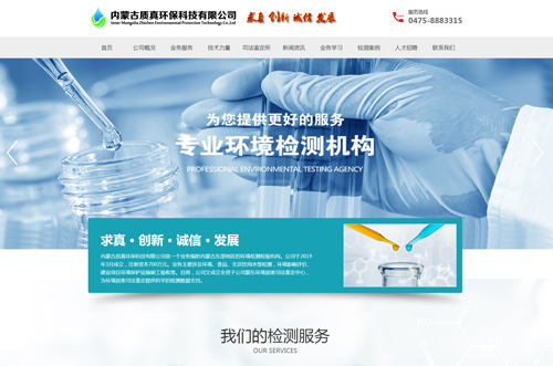 內(nèi)蒙古質(zhì)真環(huán)?？萍加邢薰?>
                        </div>
                        <div   id=